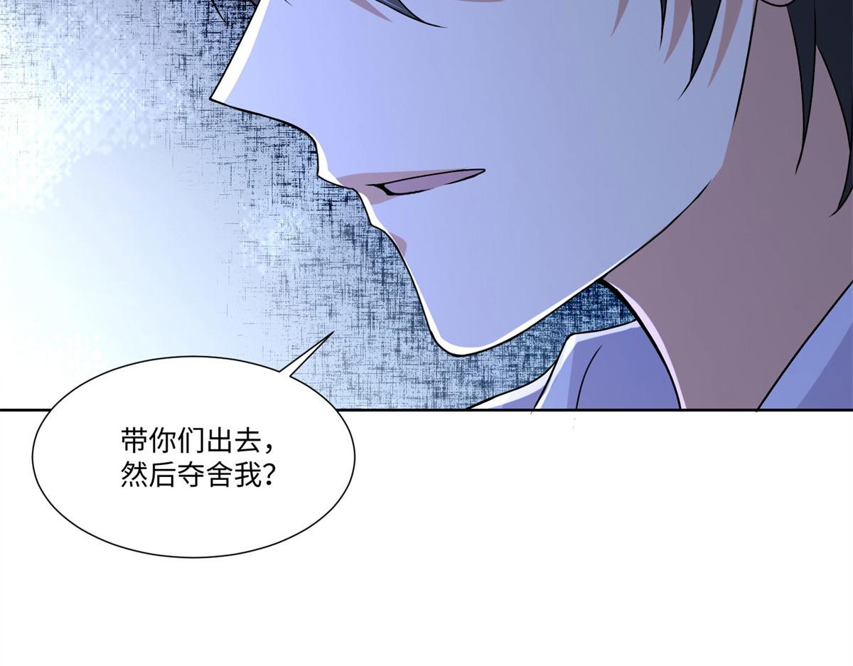 《命运速递》第二百一十八话 第23页