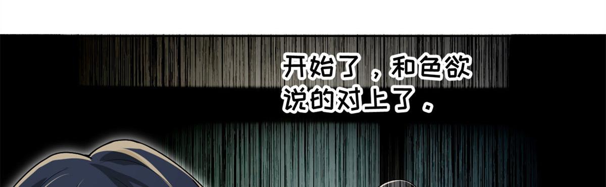 《命运速递》第二百一十八话 第24页