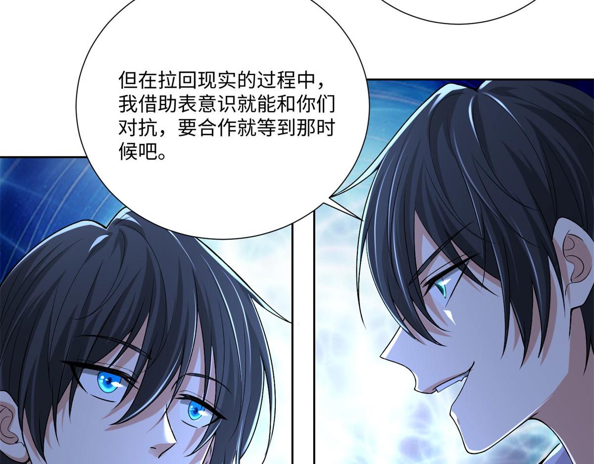 《命运速递》第二百一十八话 第39页