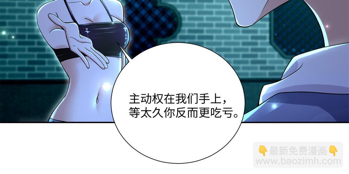 《命运速递》第二百一十八话 第44页