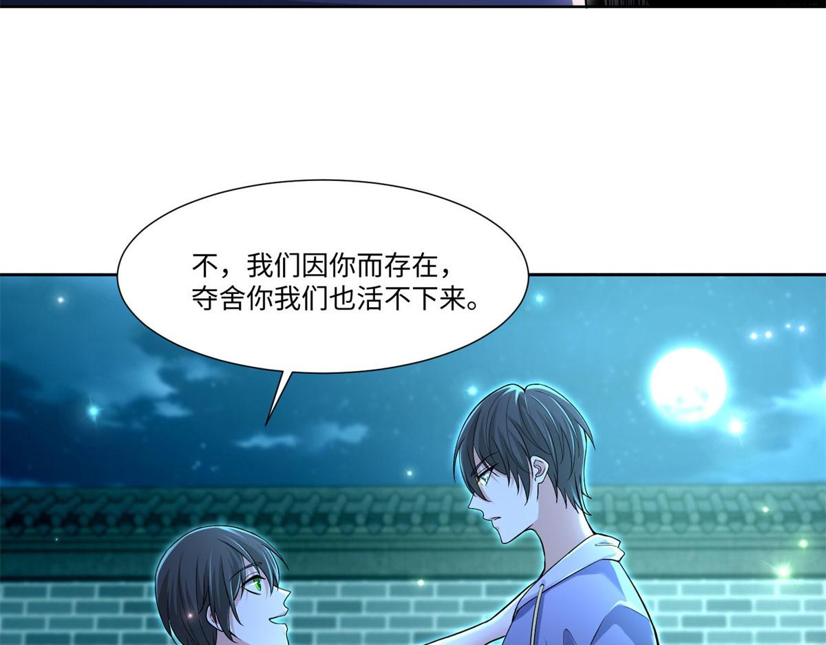 《命运速递》第二百一十八话 第26页