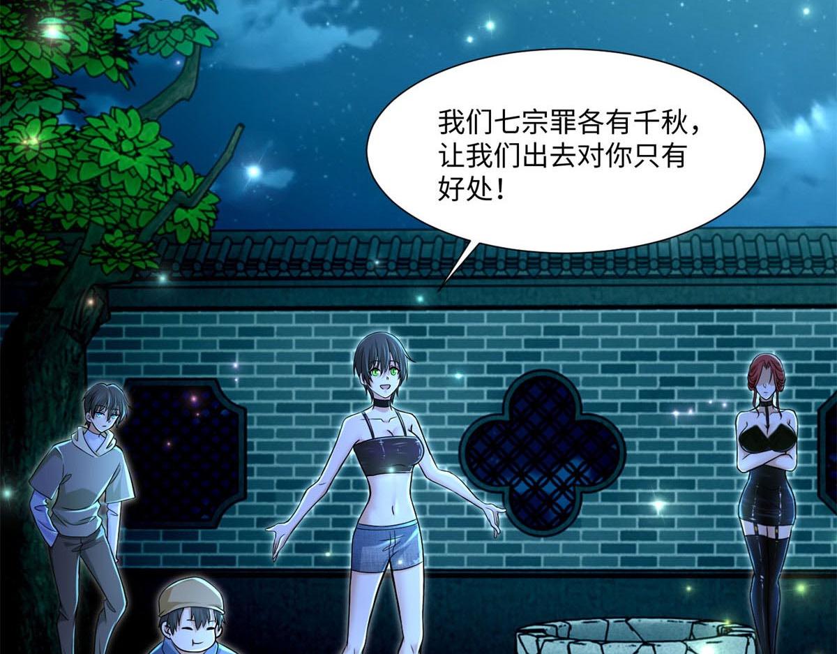 《命运速递》第二百一十八话 第31页