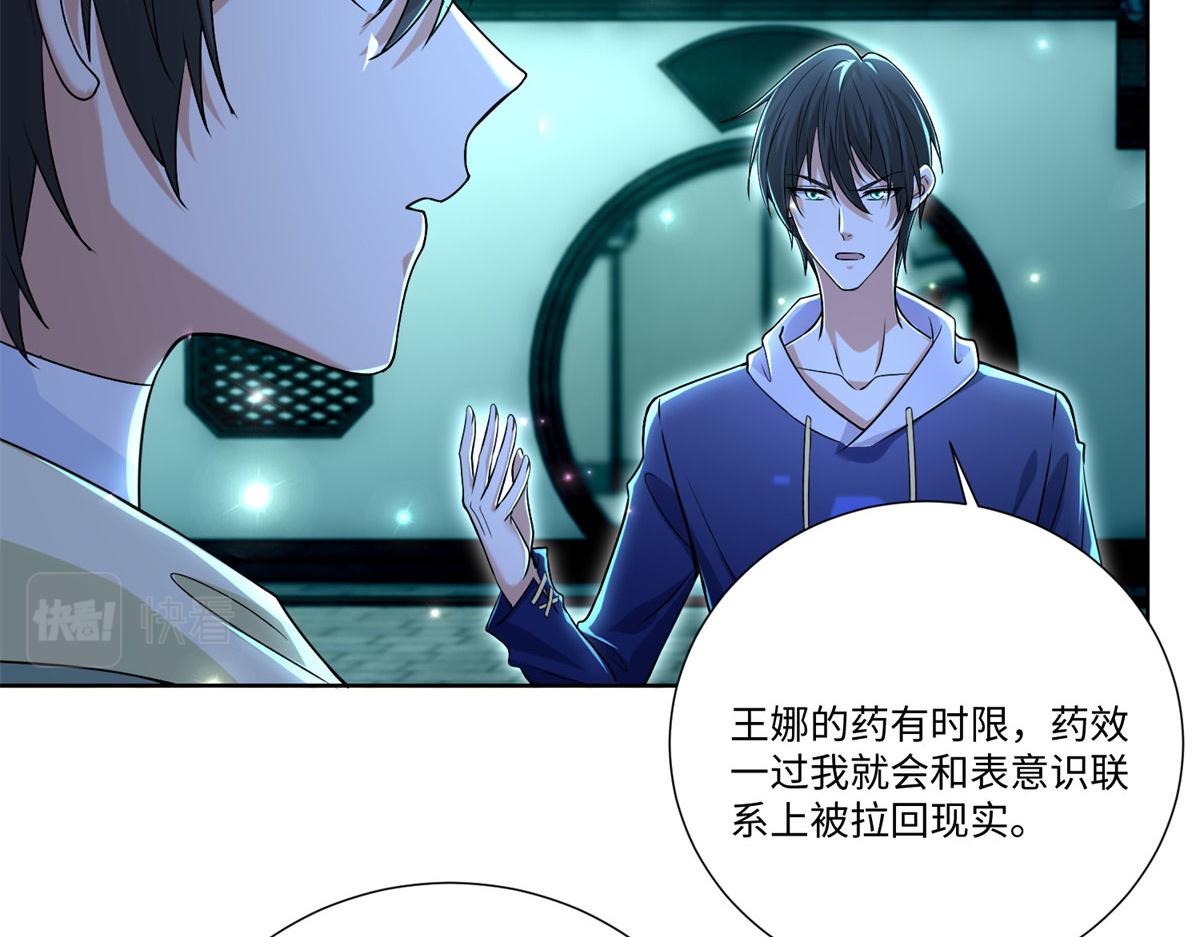 《命运速递》第二百一十八话 第38页