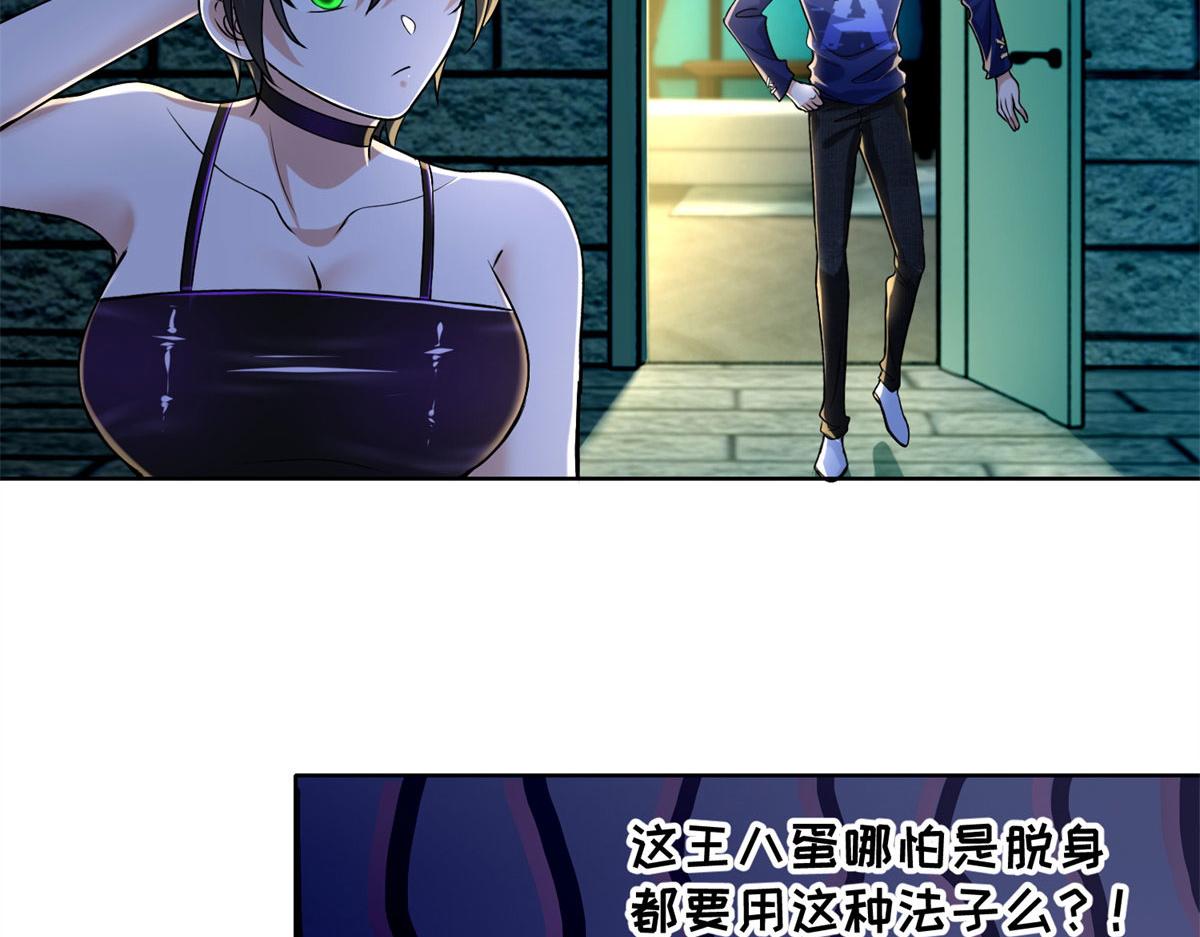 《命运速递》第二百一十八话 第7页