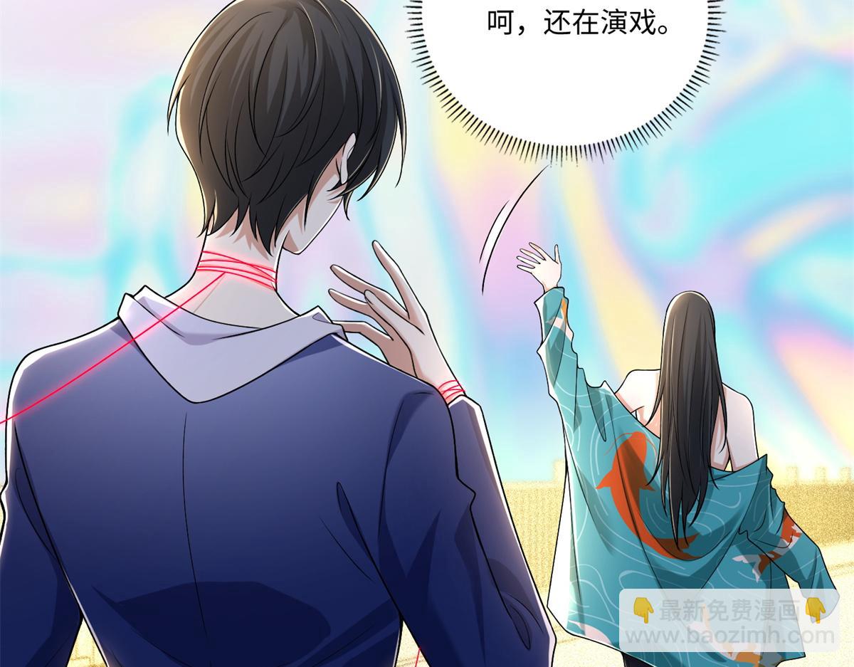 《命运速递》第二百二十话 第35页