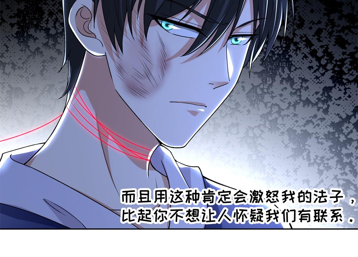《命运速递》第二百二十话 第40页