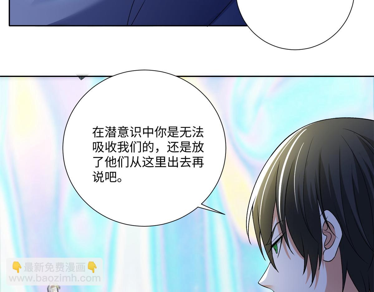 《命运速递》第二百二十一话 第38页