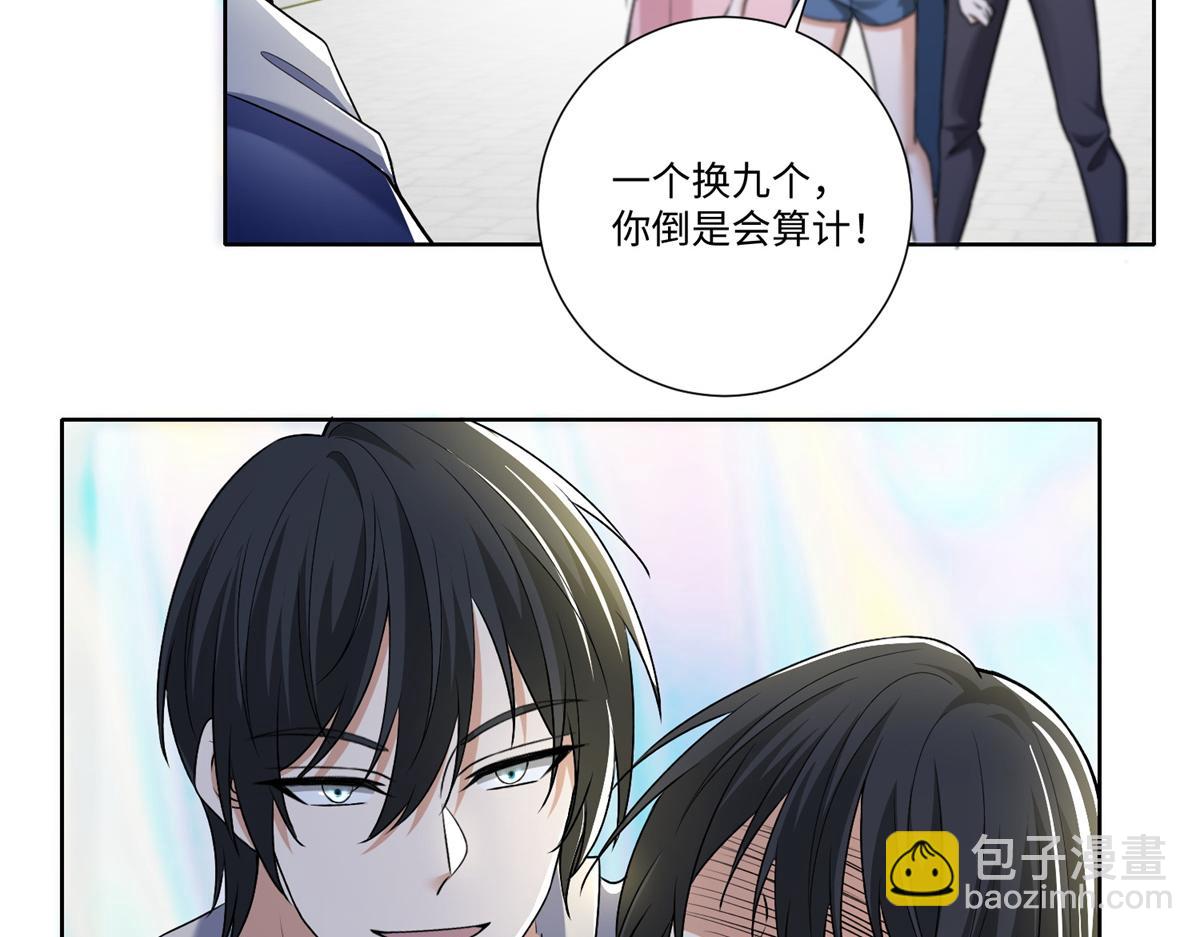 《命运速递》第二百二十一话 第44页
