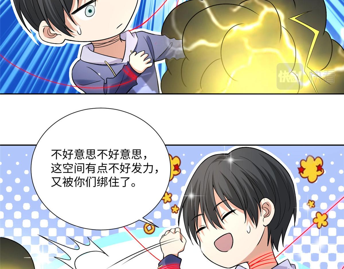 《命运速递》第二百一十九话 第10页