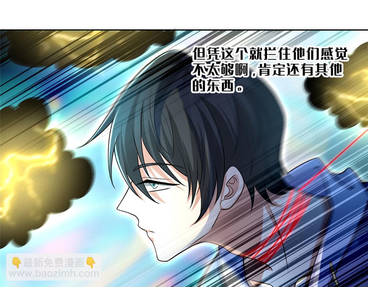 《命运速递》第二百一十九话 第23页