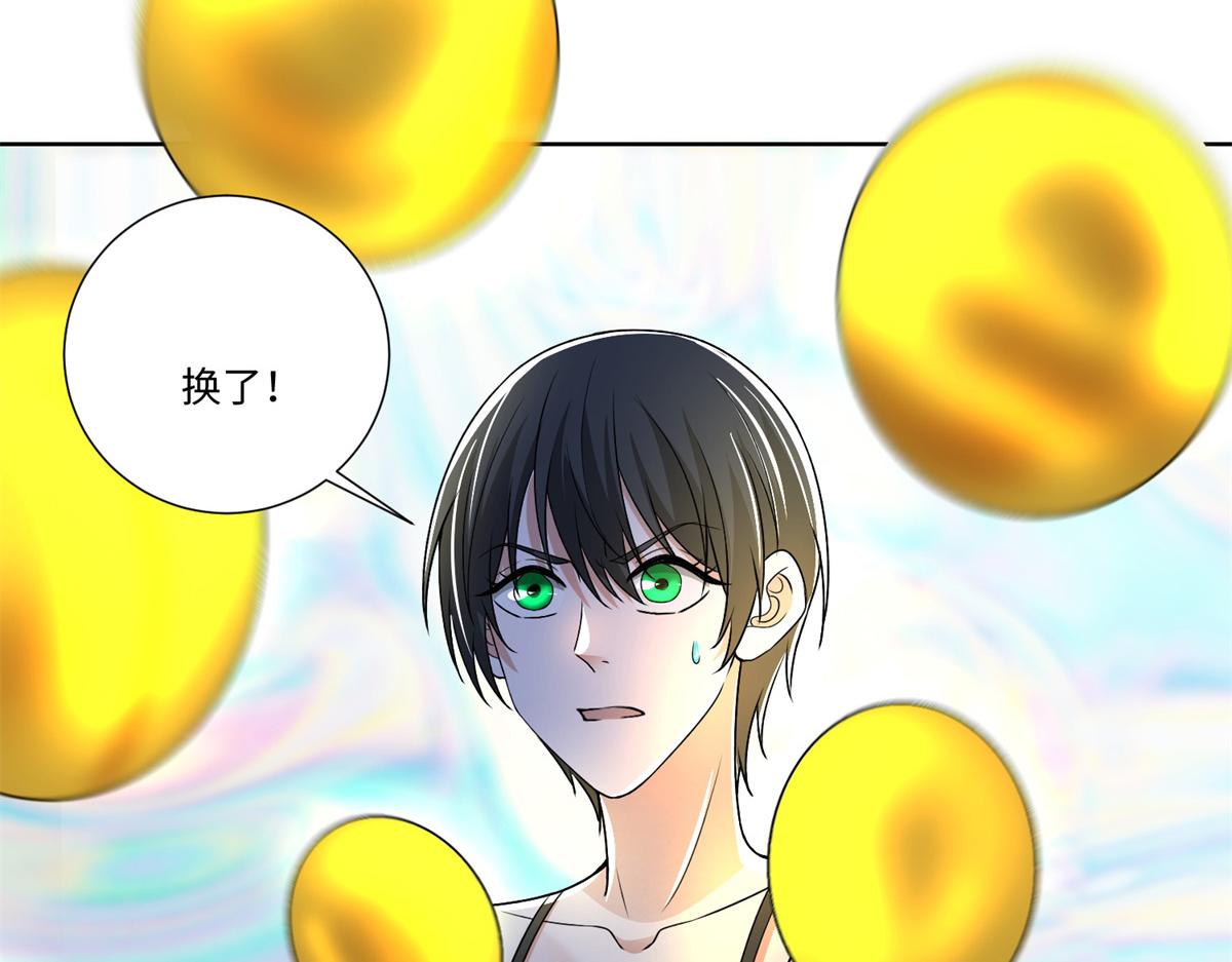 《命运速递》第二百二十一话 第47页