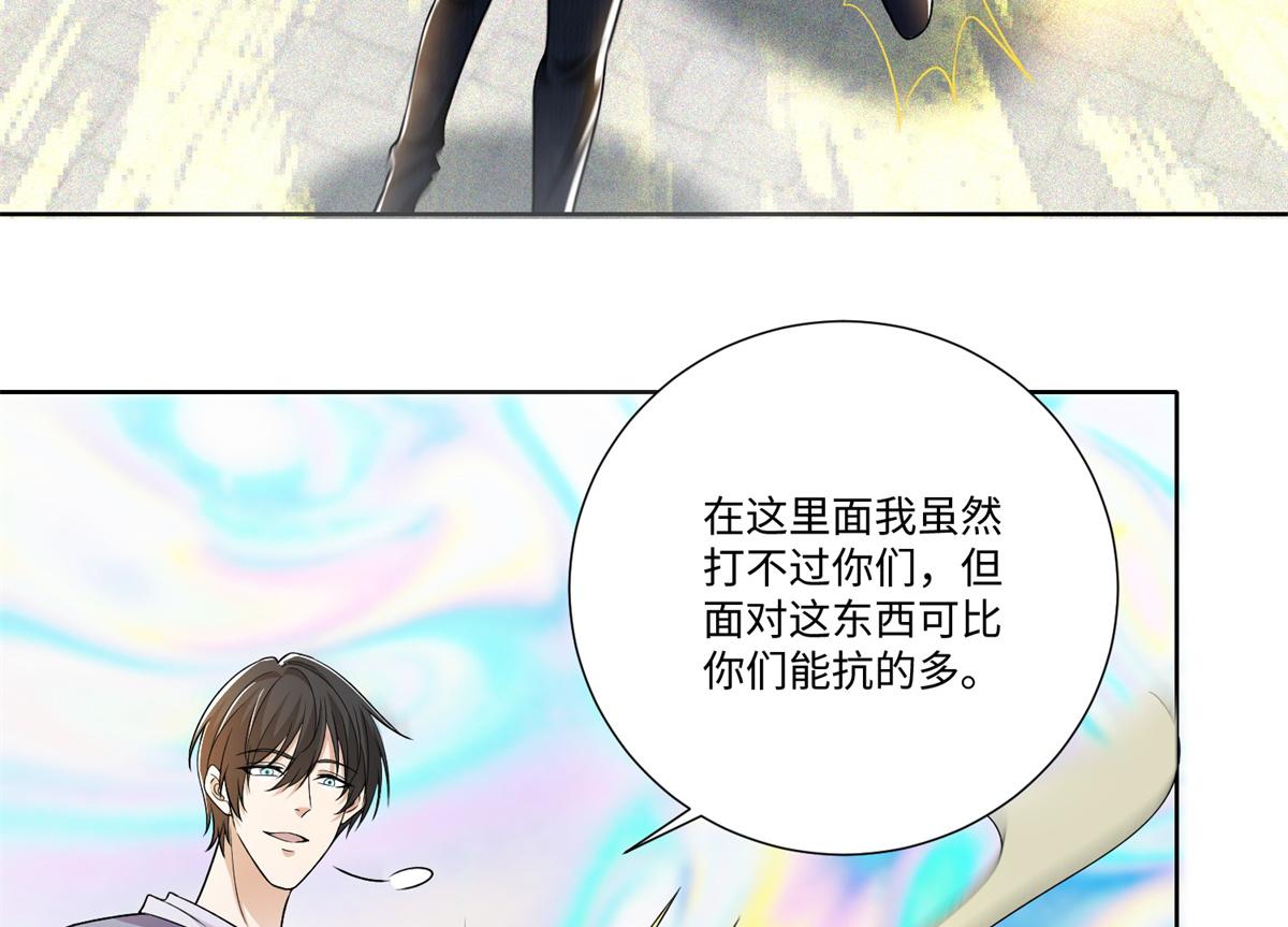 《命运速递》第二百二十一话 第8页