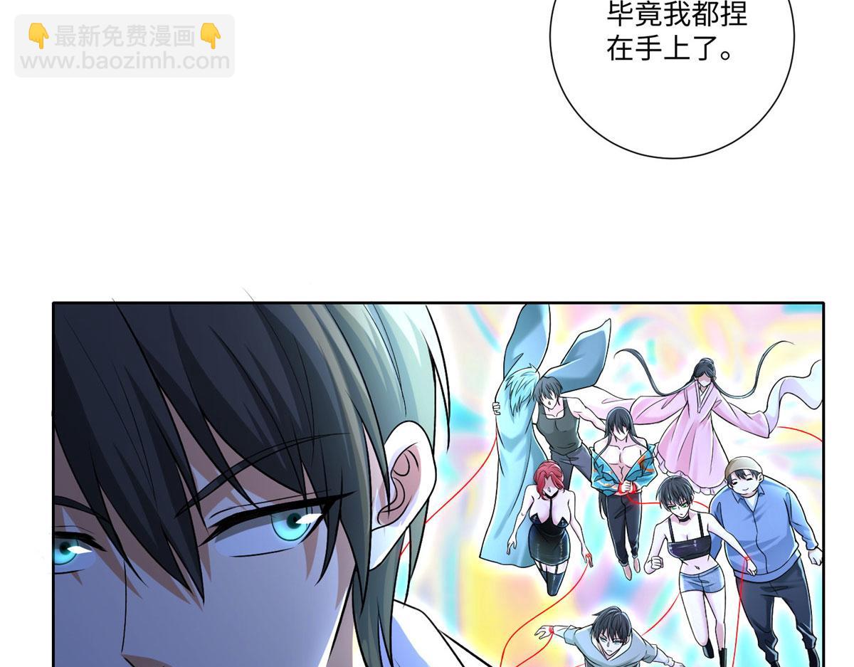 《命运速递》第二百一十九话 第20页