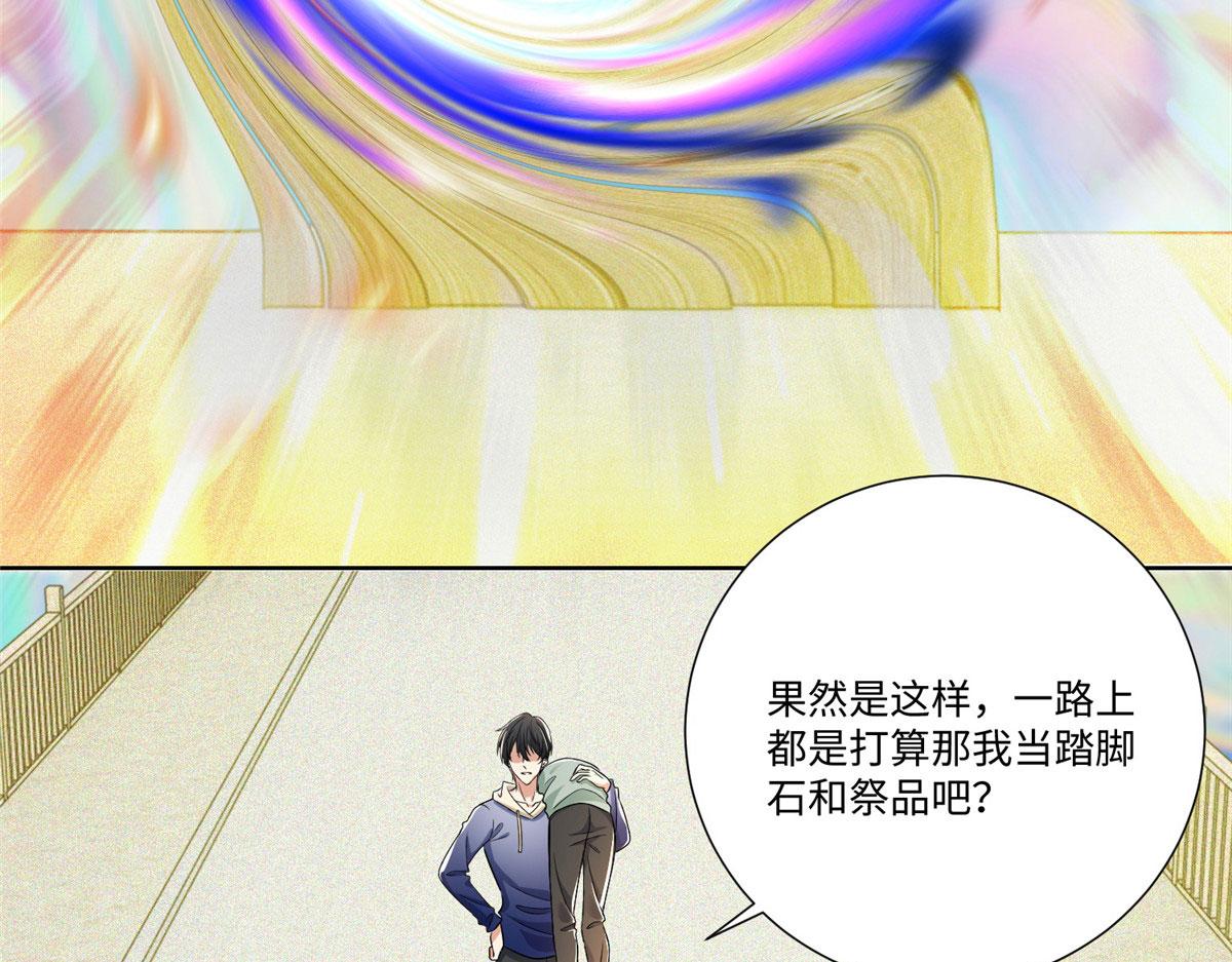 《命运速递》第二百二十二话 第26页