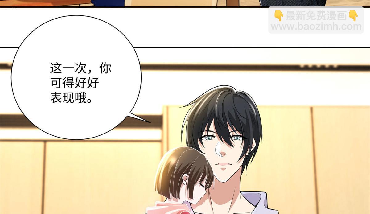 《命运速递》第二百二十五话 第38页