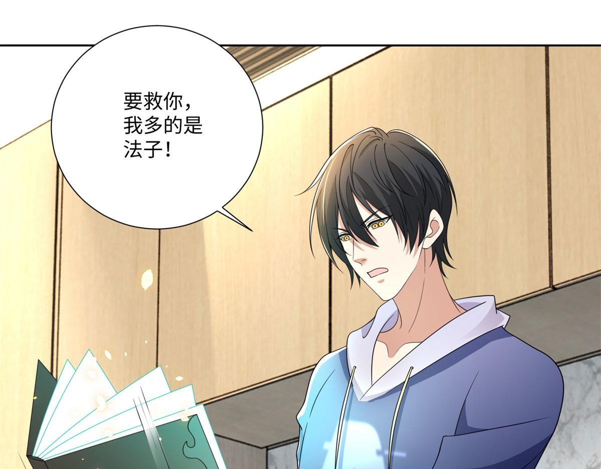 《命运速递》第二百二十五话 第45页