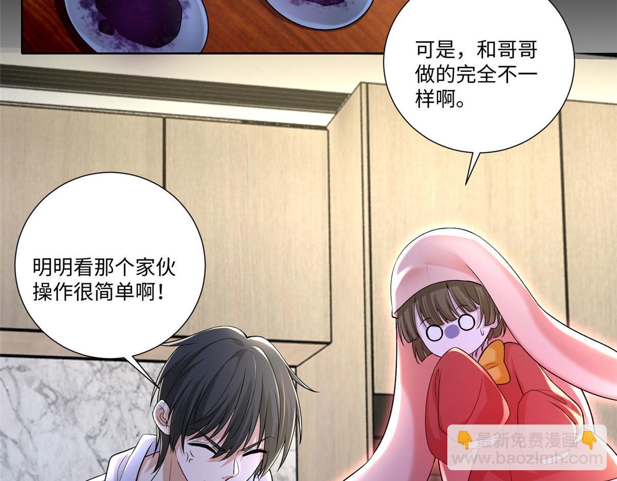 《命运速递》第二百二十二话 第38页