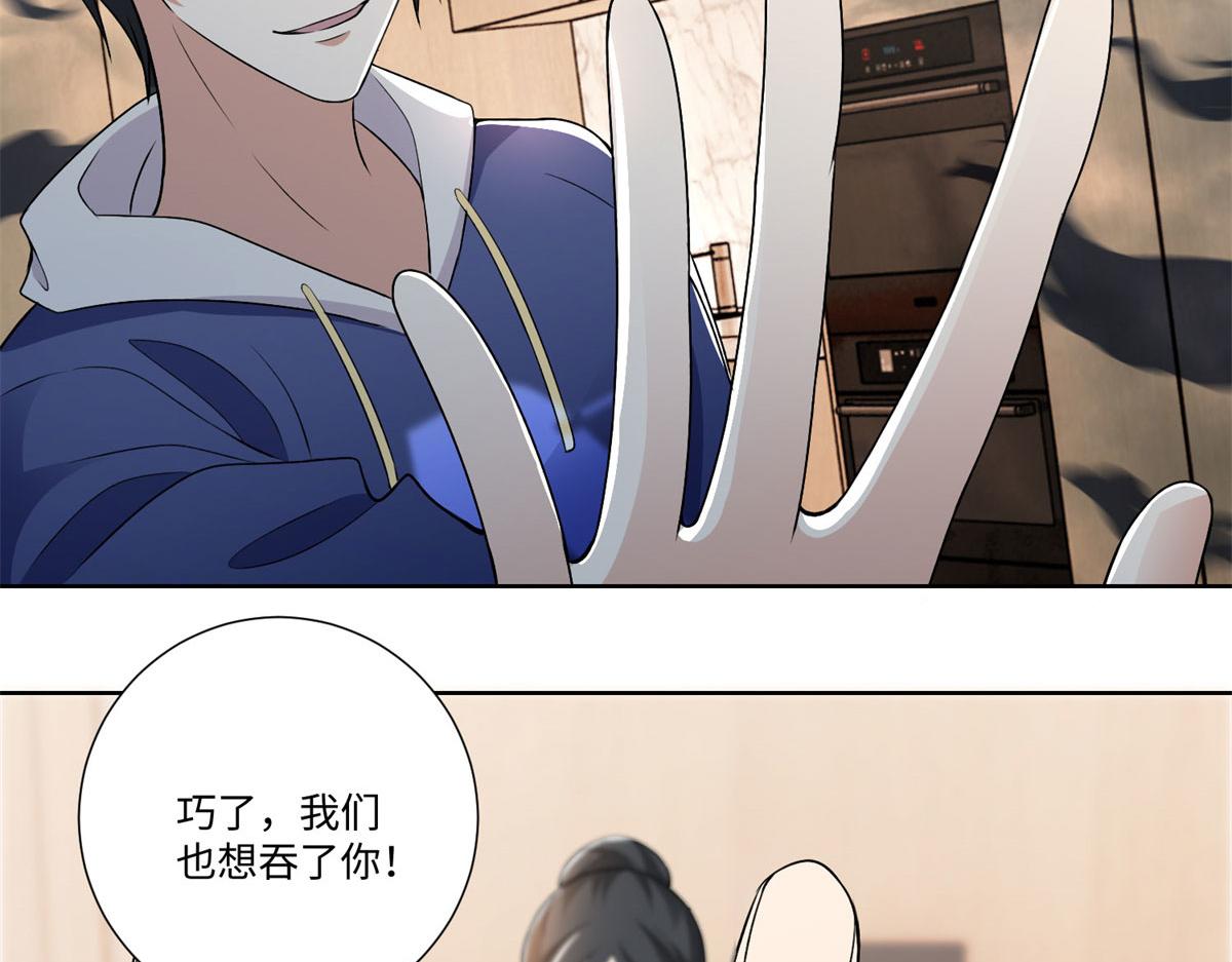《命运速递》第二百二十四话 第8页