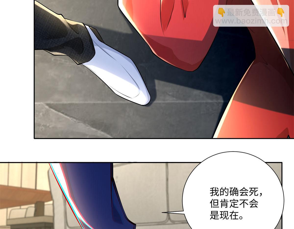 《命运速递》第二百二十五话 第8页