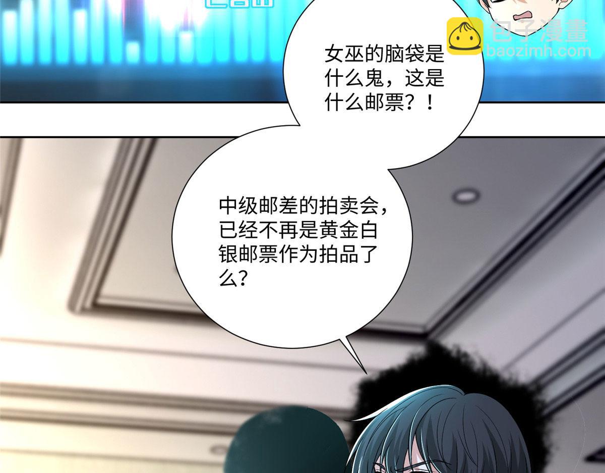 《命运速递》第二百二十七话 第13页
