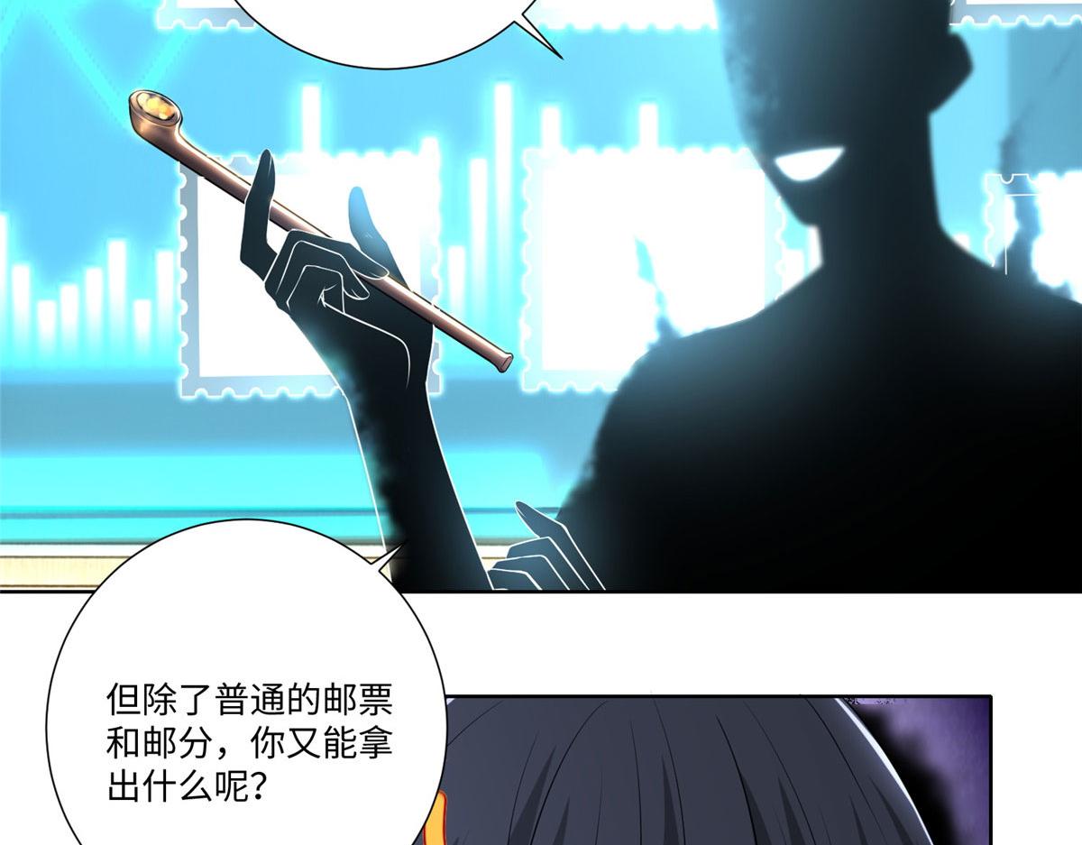 《命运速递》第二百二十七话 第20页
