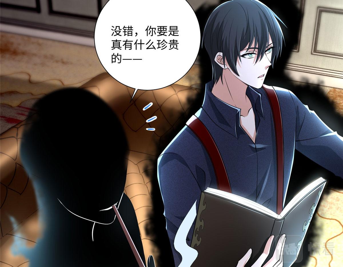 《命运速递》第二百二十七话 第24页