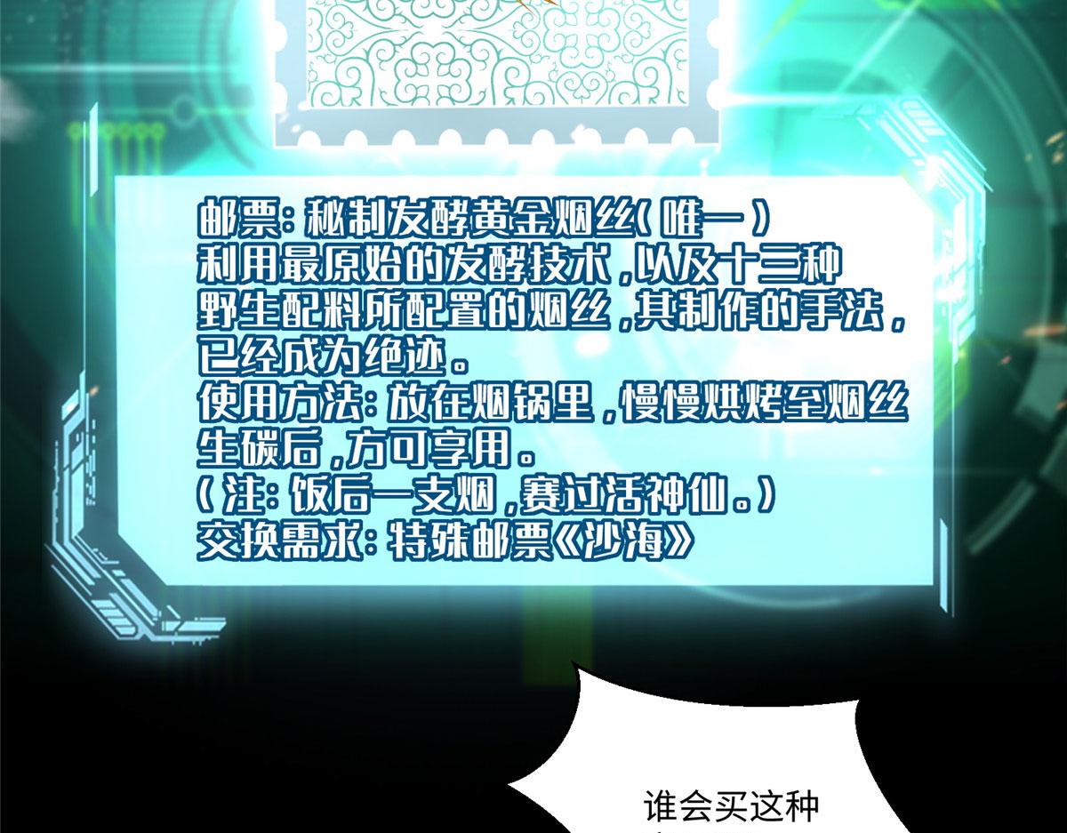《命运速递》第二百二十七话 第29页