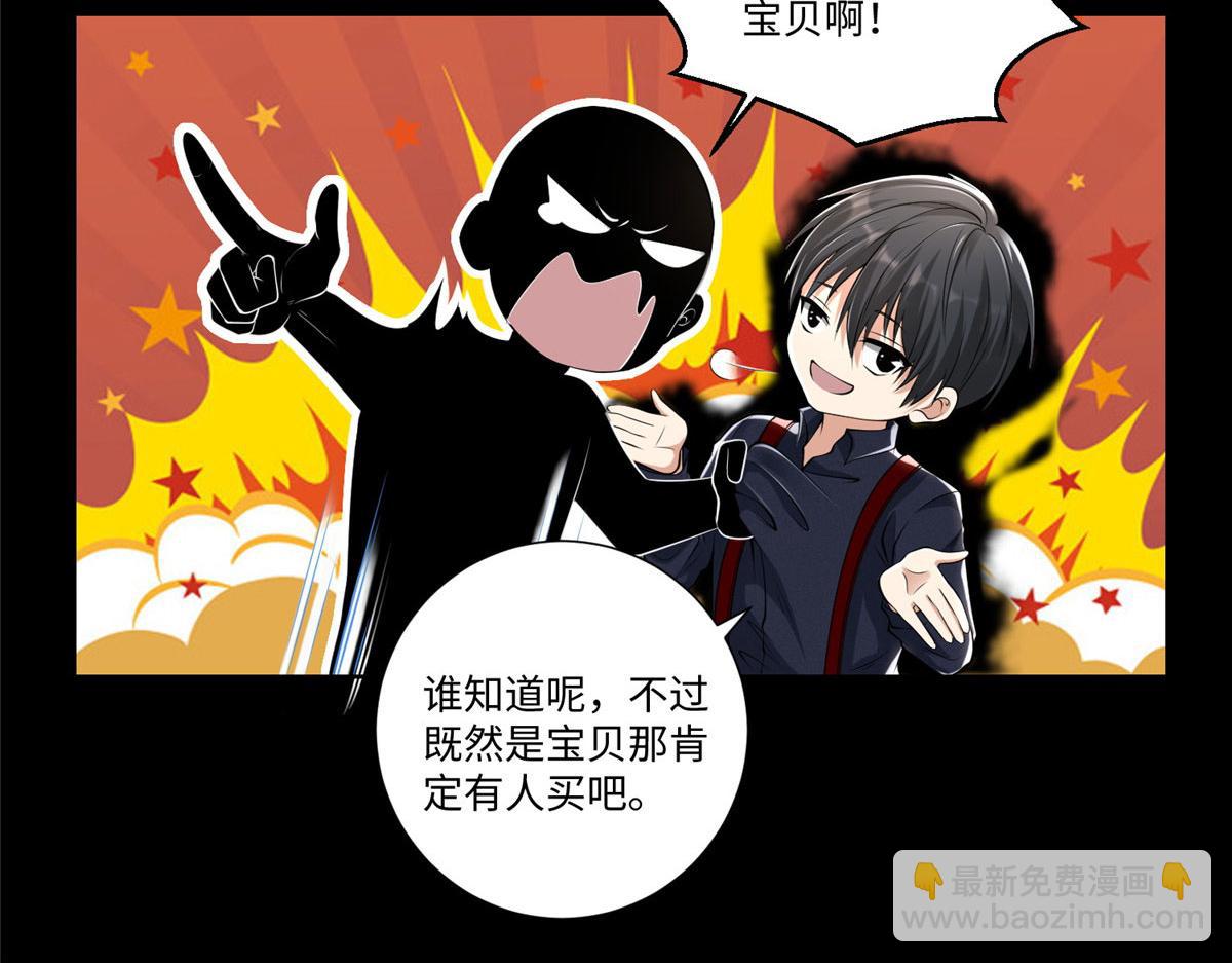 《命运速递》第二百二十七话 第30页