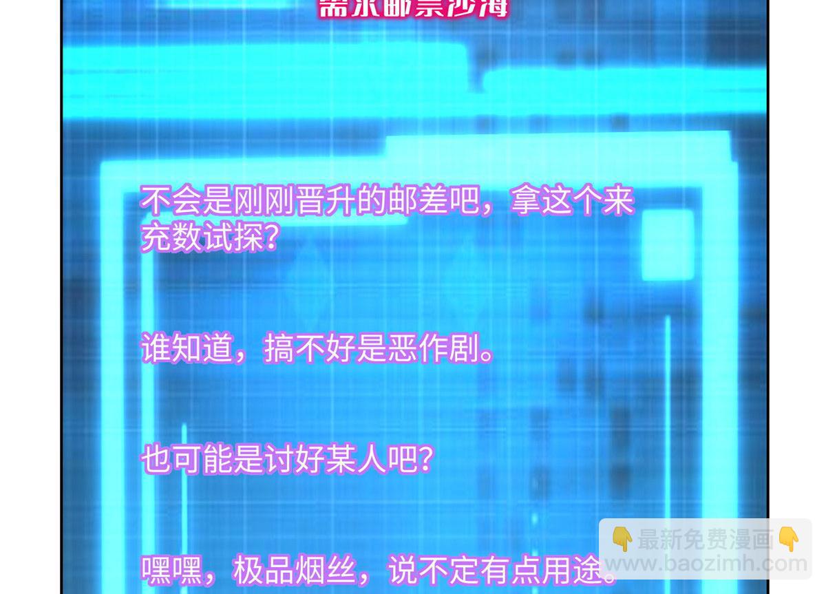 《命运速递》第二百二十七话 第37页