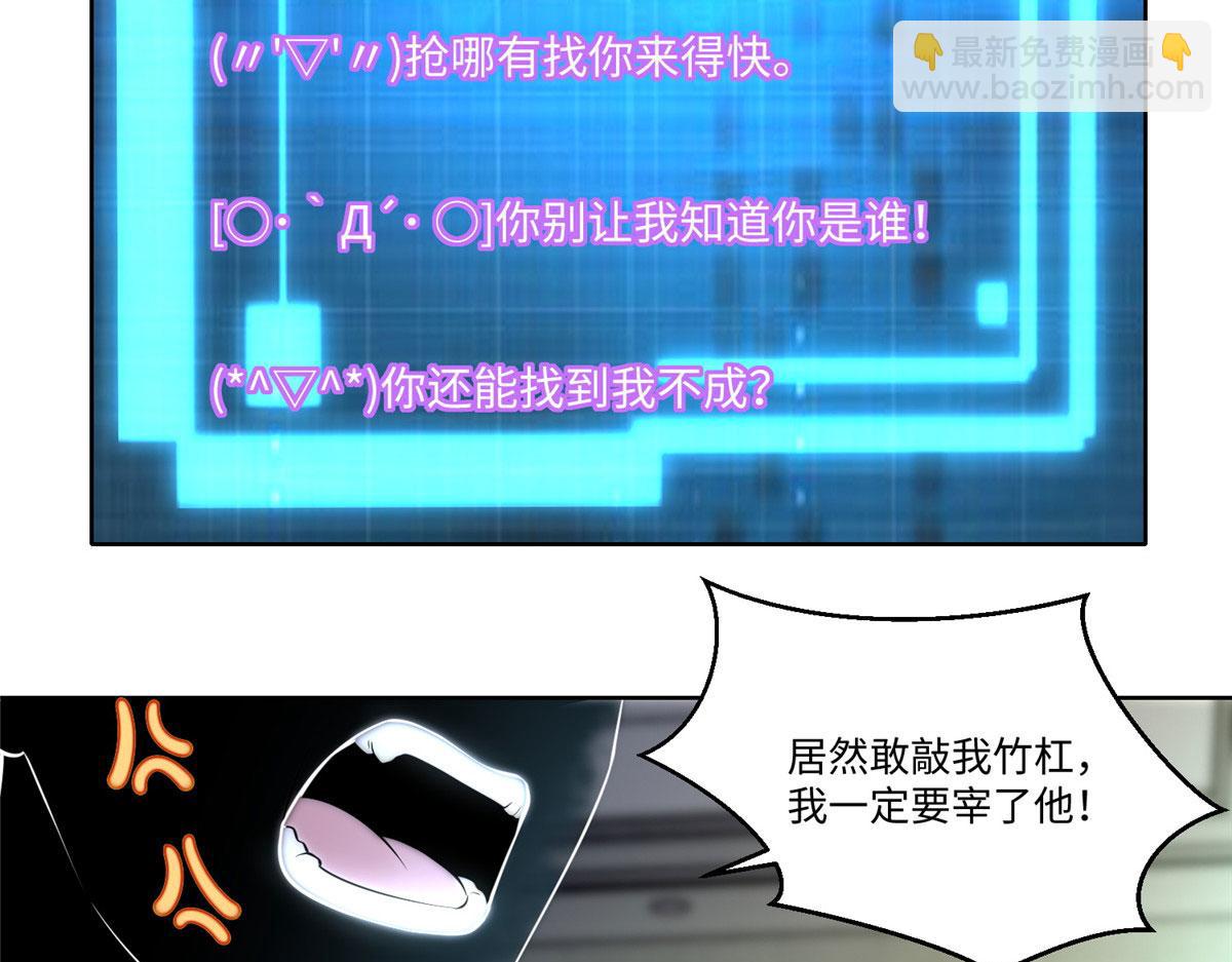 《命运速递》第二百二十七话 第40页