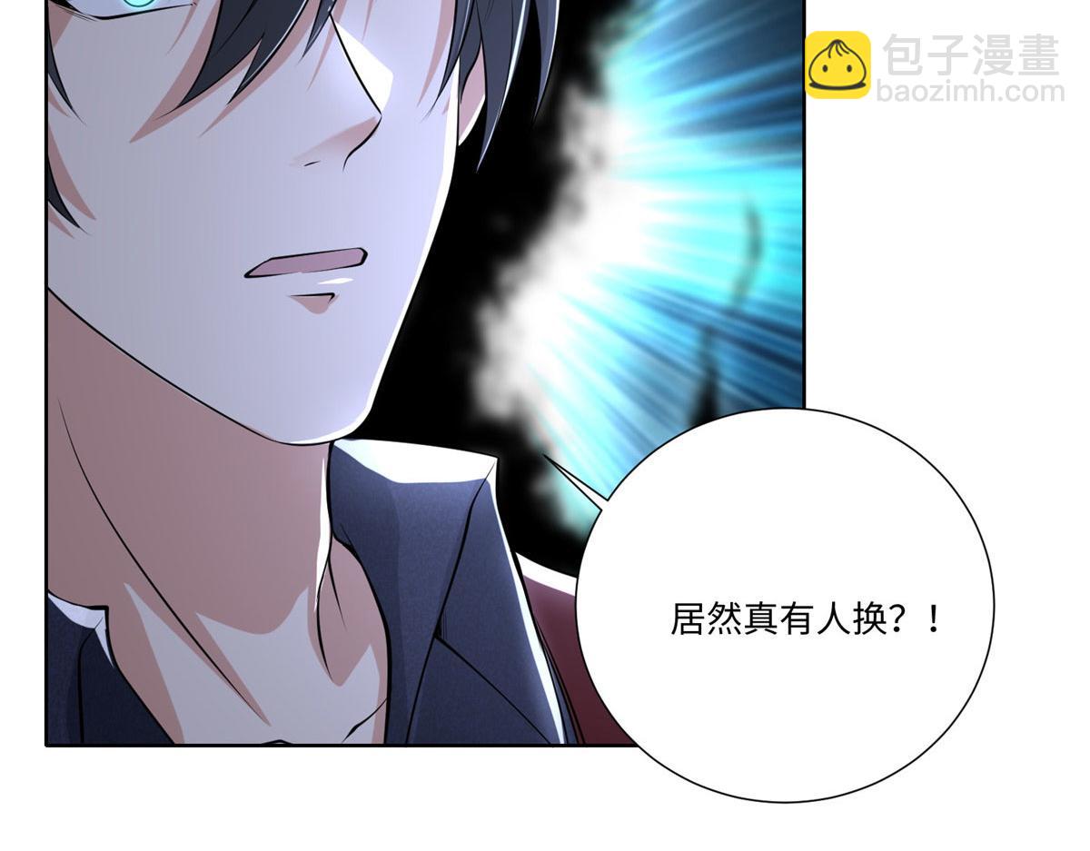 《命运速递》第二百二十七话 第43页