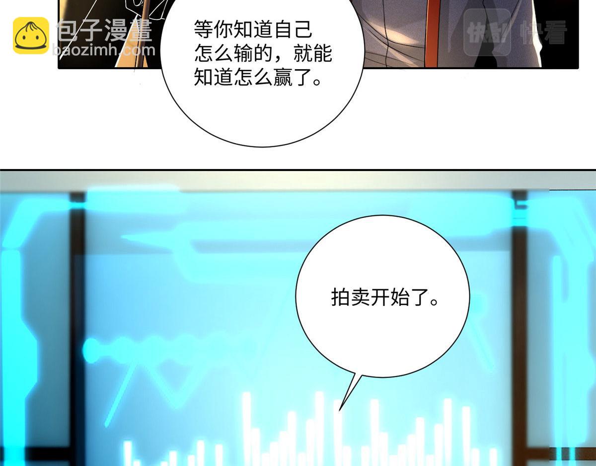 《命运速递》第二百二十七话 第8页