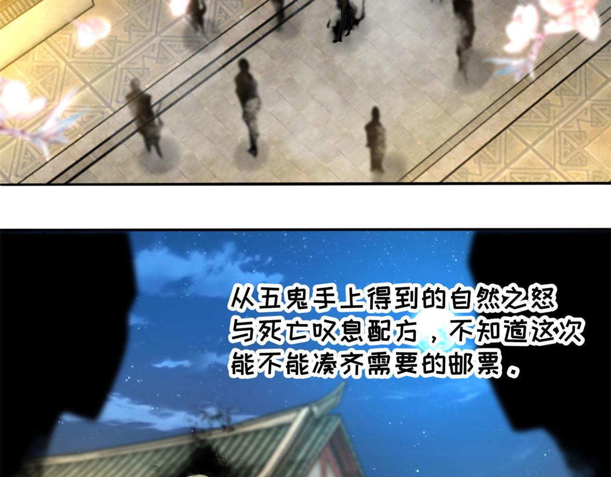 《命运速递》第二百二十六话 第27页