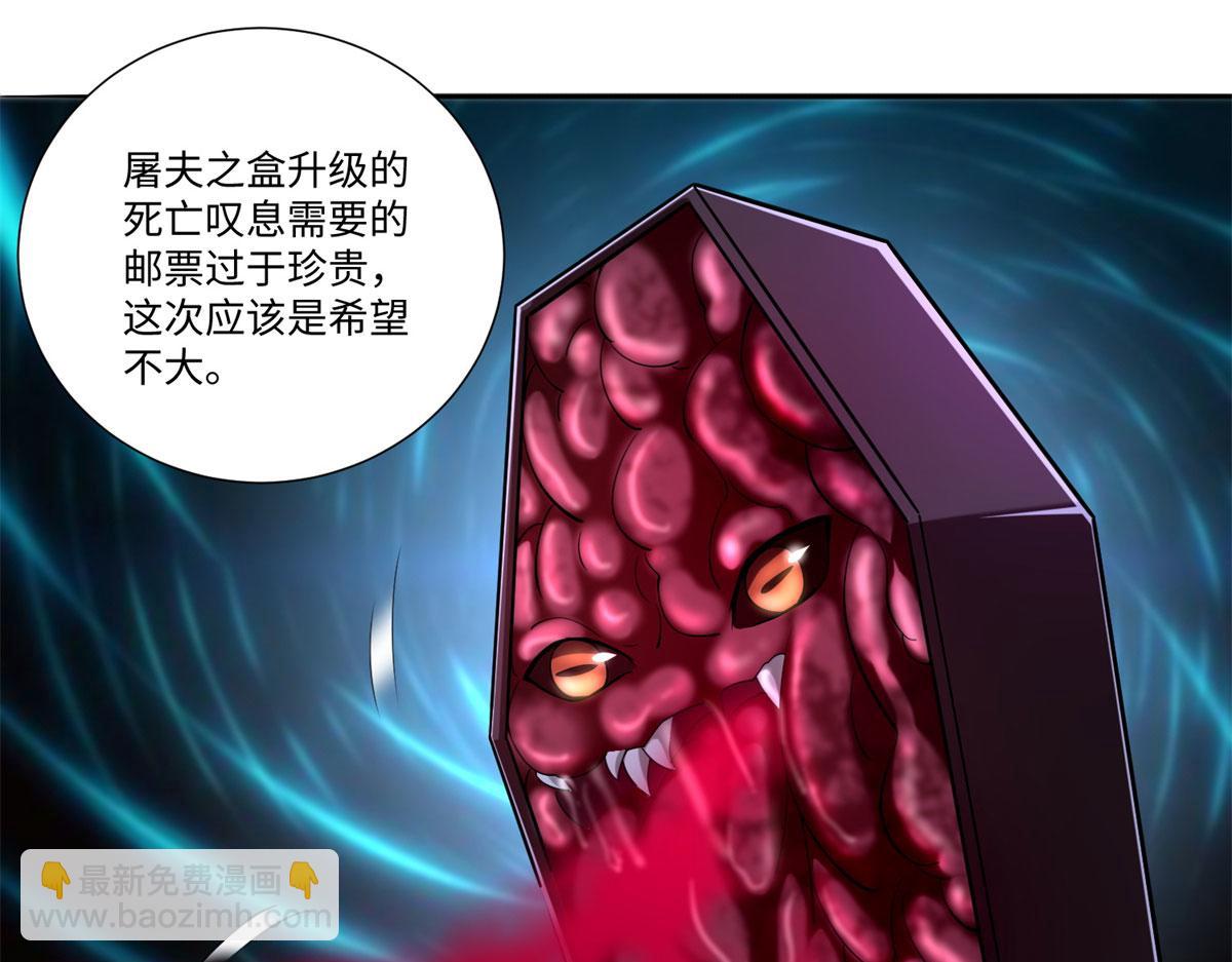 《命运速递》第二百二十六话 第30页