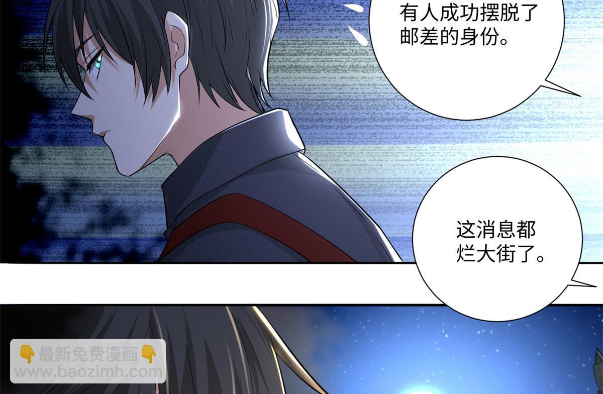 《命运速递》第二百二十六话 第35页