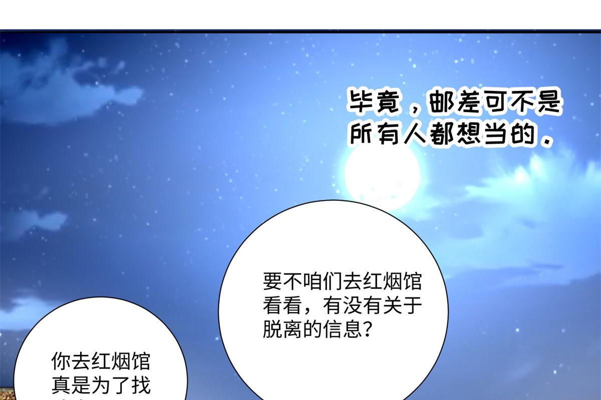 《命运速递》第二百二十六话 第39页