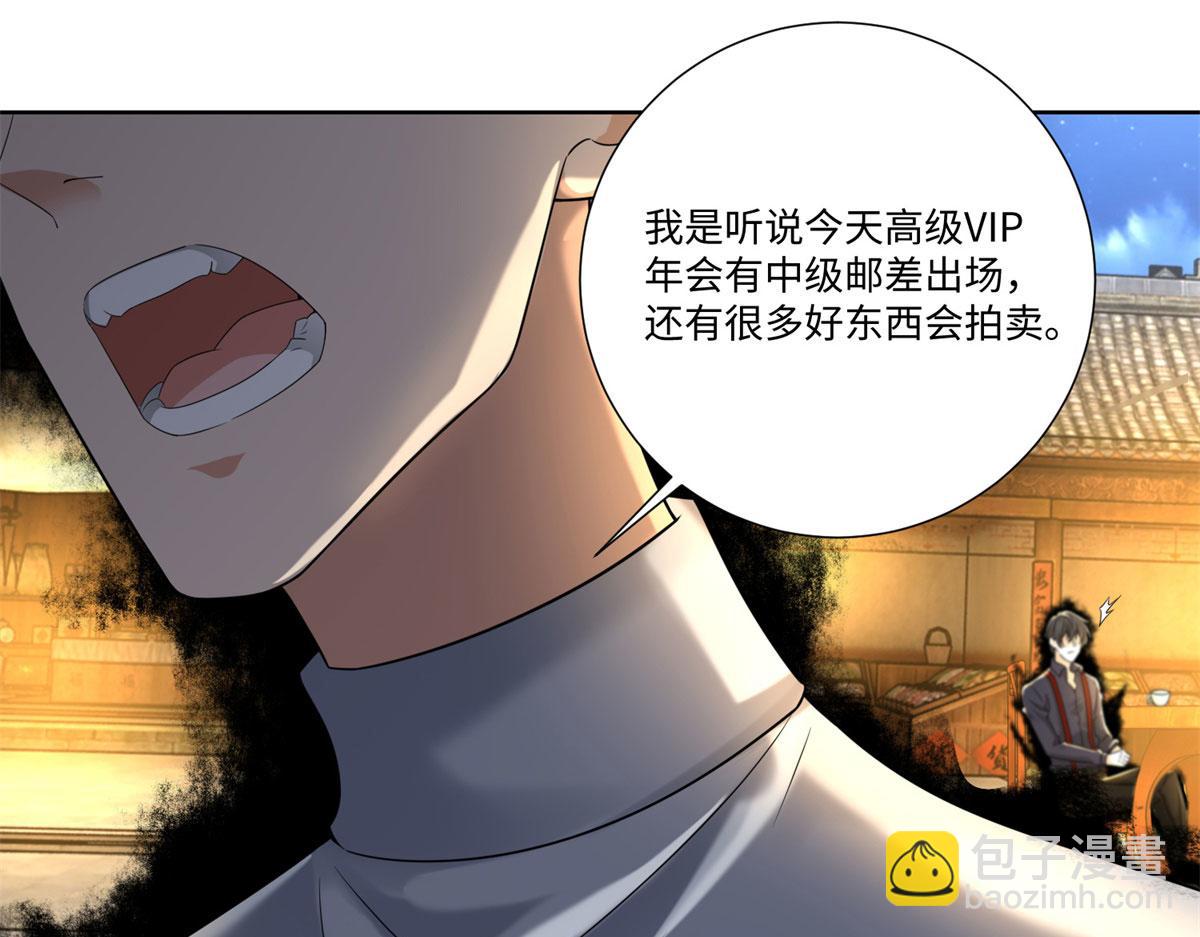 《命运速递》第二百二十六话 第42页