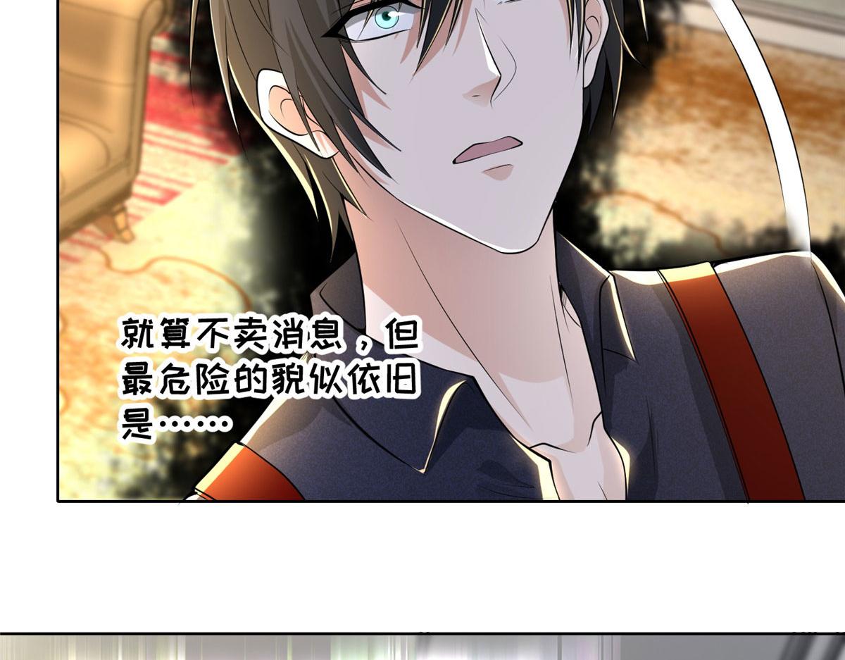 《命运速递》第二百二十八话 第11页
