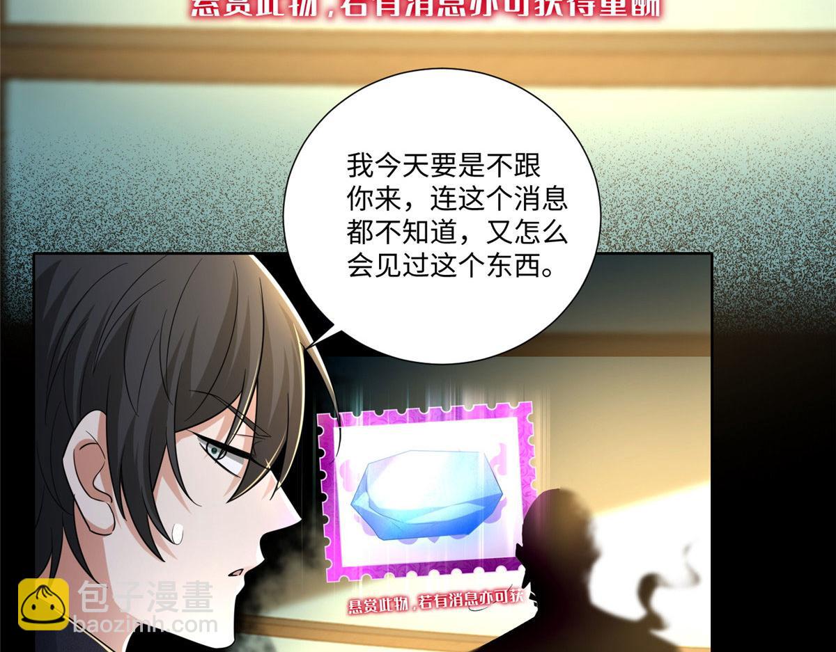 《命运速递》第二百二十八话 第17页
