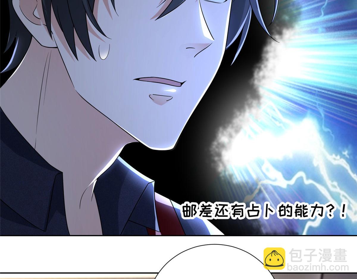 《命运速递》第二百二十八话 第20页