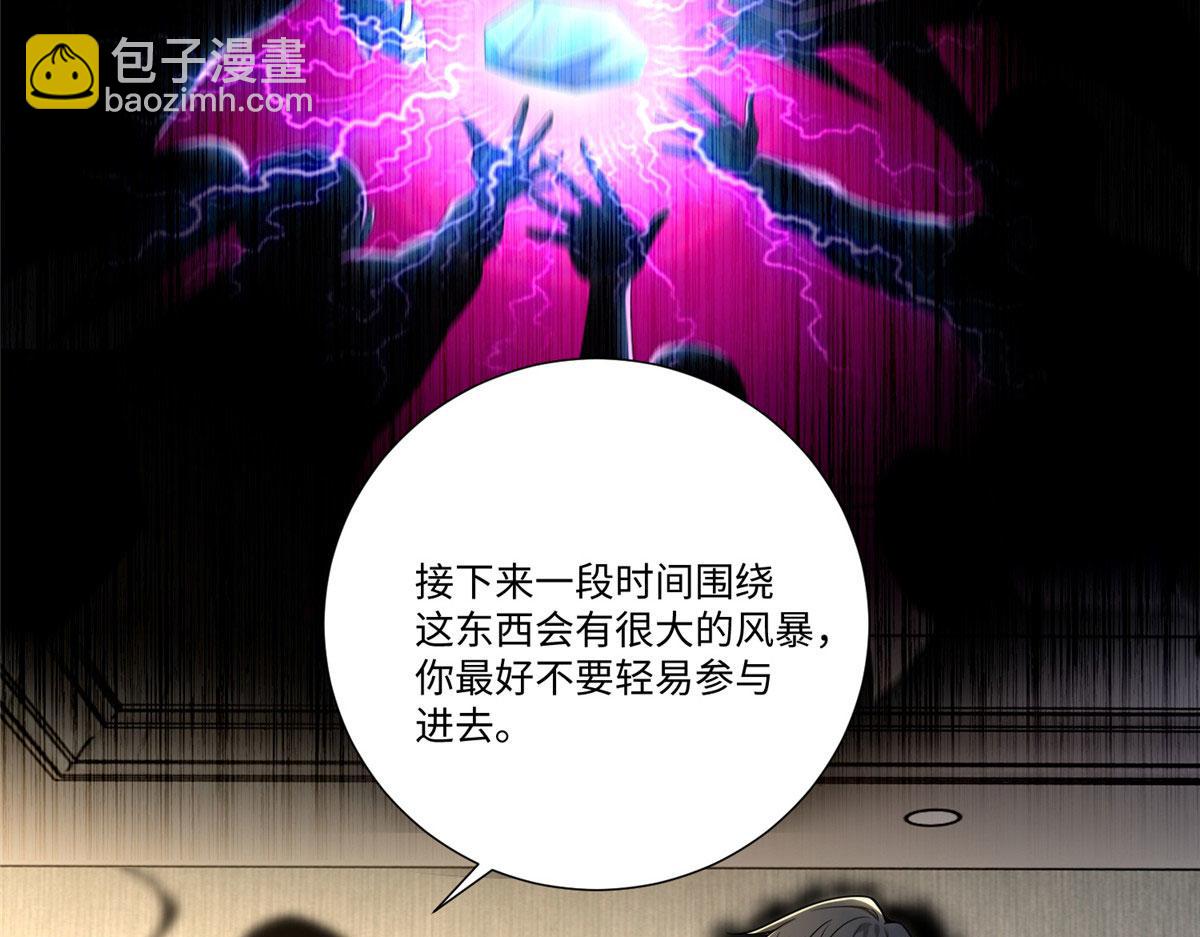 《命运速递》第二百二十八话 第33页