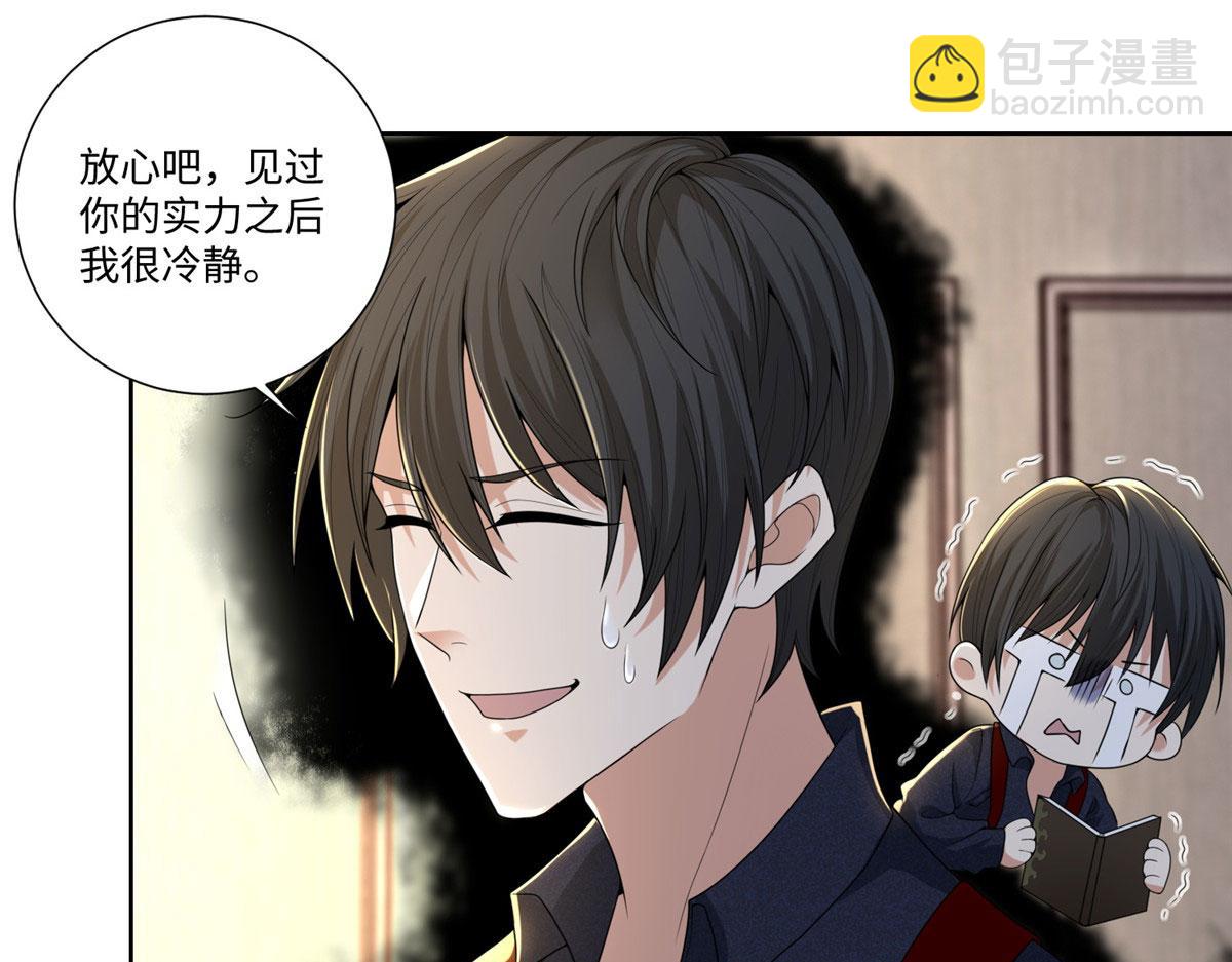 《命运速递》第二百二十八话 第36页