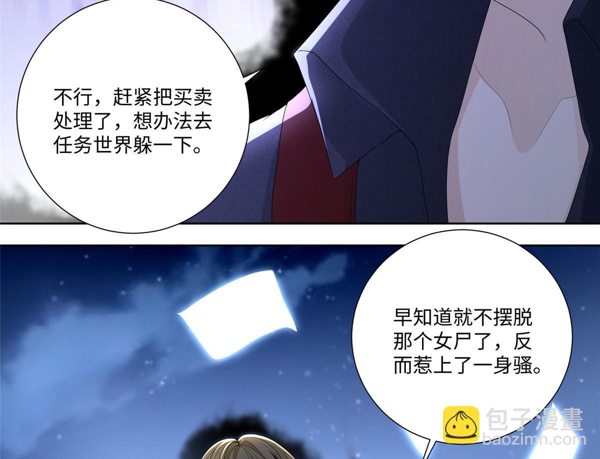 《命运速递》第二百二十八话 第45页