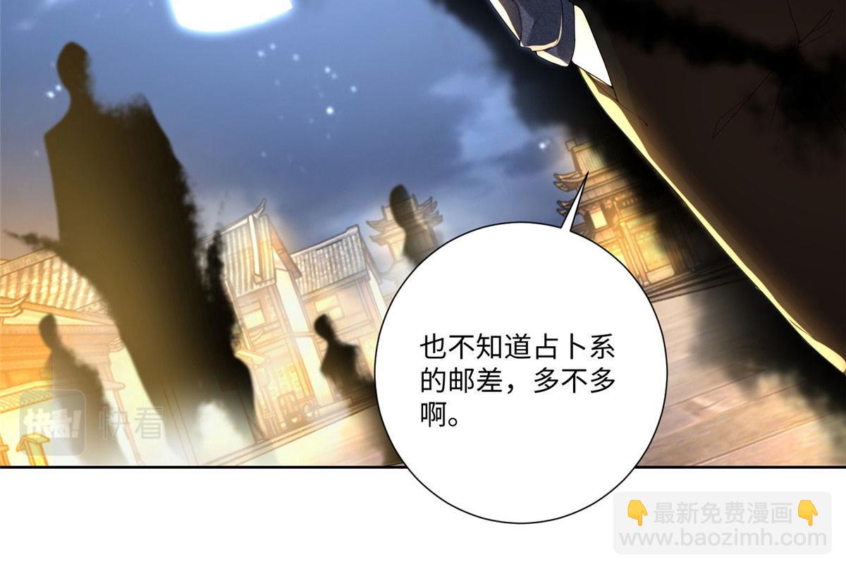 《命运速递》第二百二十八话 第47页