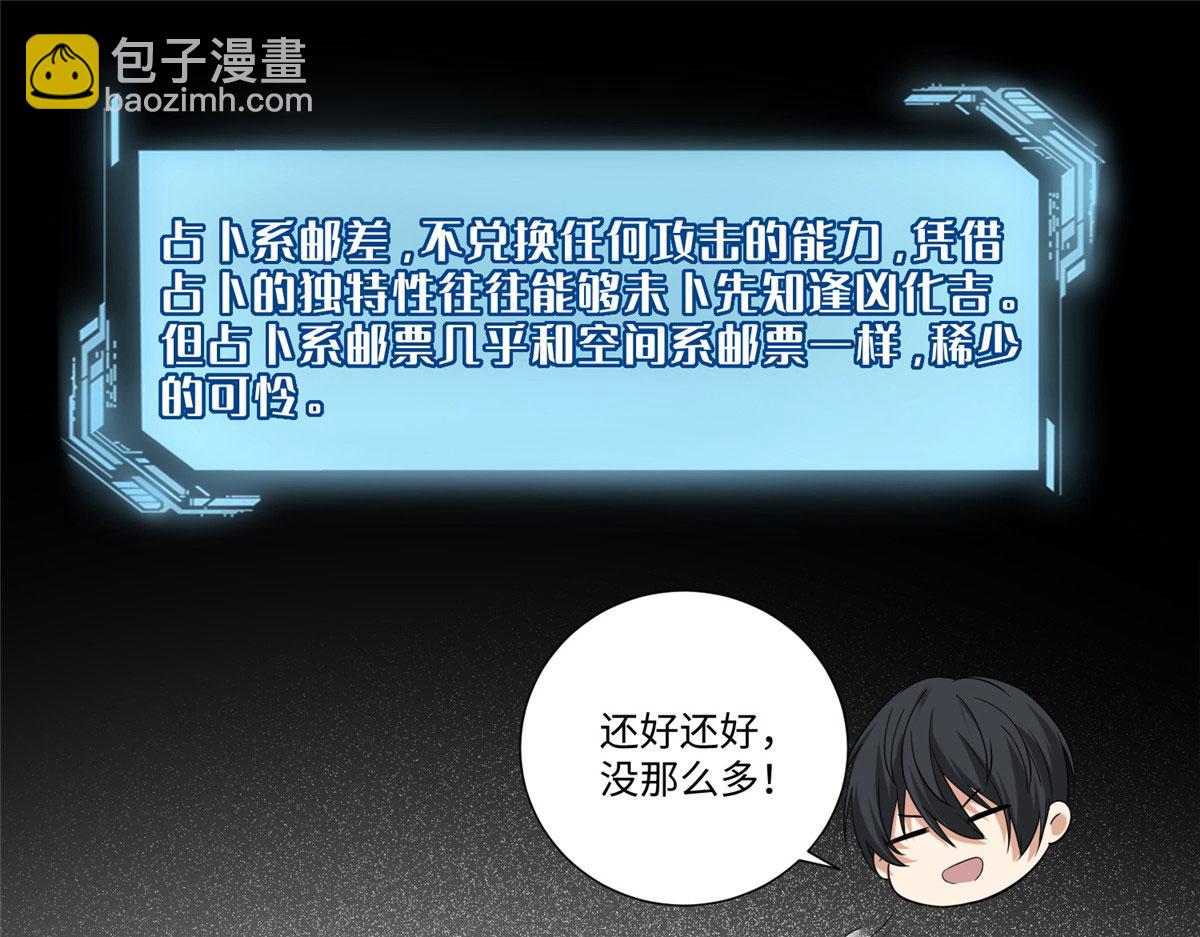 《命运速递》第二百二十八话 第48页