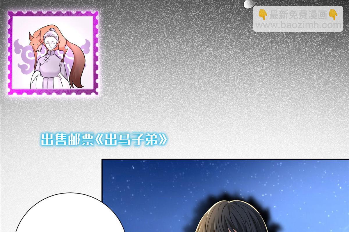 《命运速递》第二百二十八话 第49页