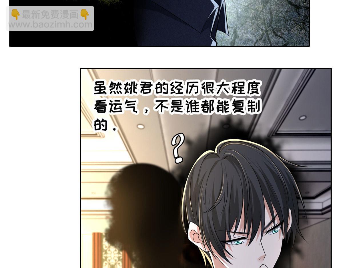 《命运速递》第二百二十八话 第5页