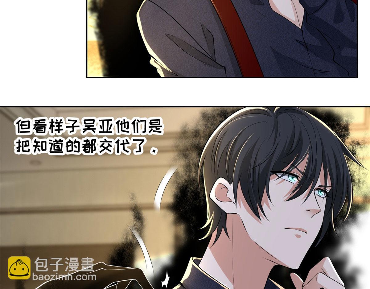 《命运速递》第二百二十八话 第7页