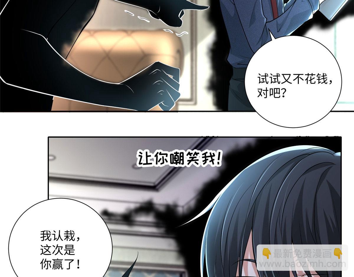 《命运速递》第二百二十七话 第34页