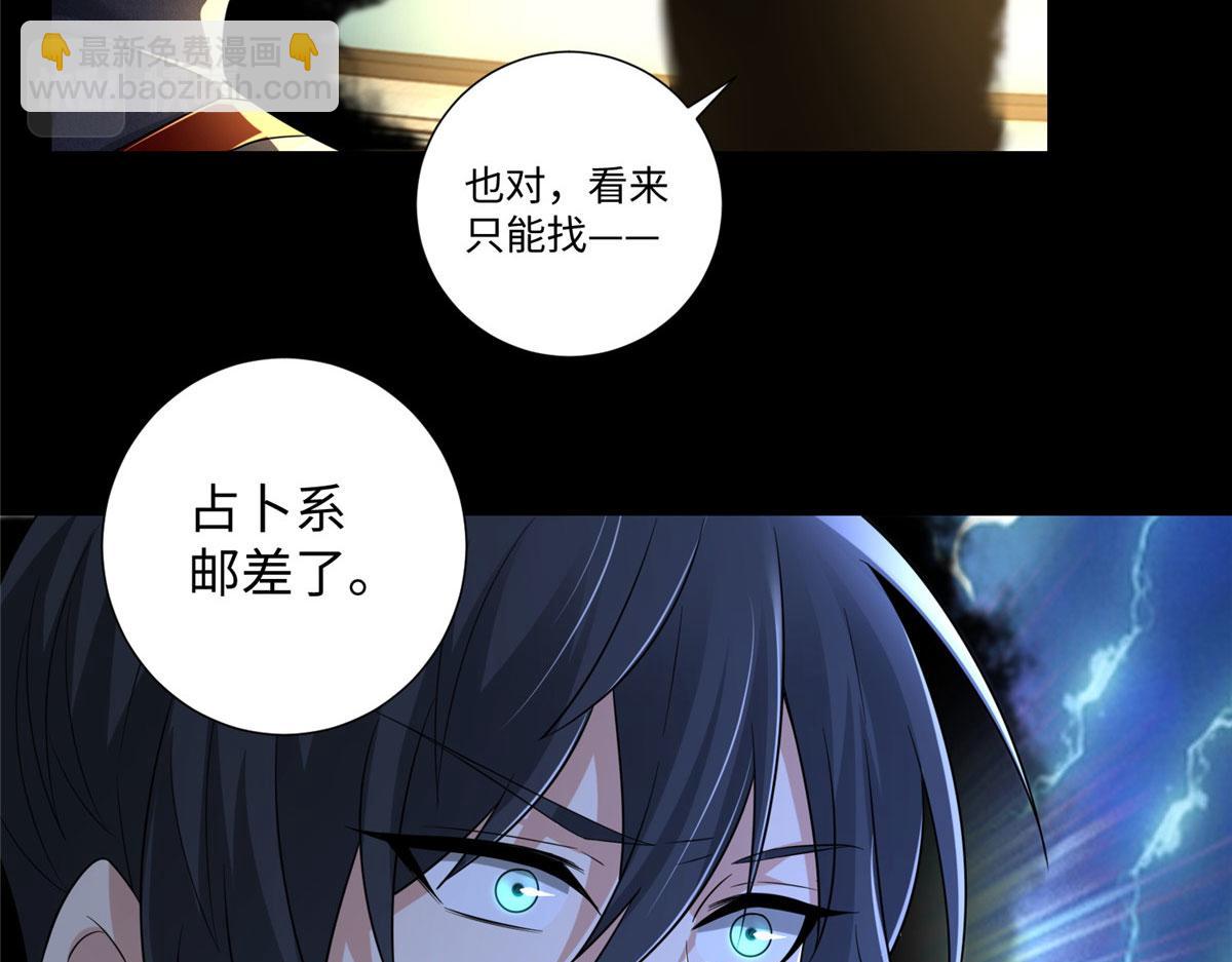 《命运速递》第二百二十八话 第19页